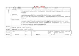 内蒙古兴安盟乌兰浩特市七年级历史上册 第四单元 三国两晋南北朝时期 政权分立与民族融合 第16课 三国鼎立教案 新人教版-新人教版初中七年级上册历史教案