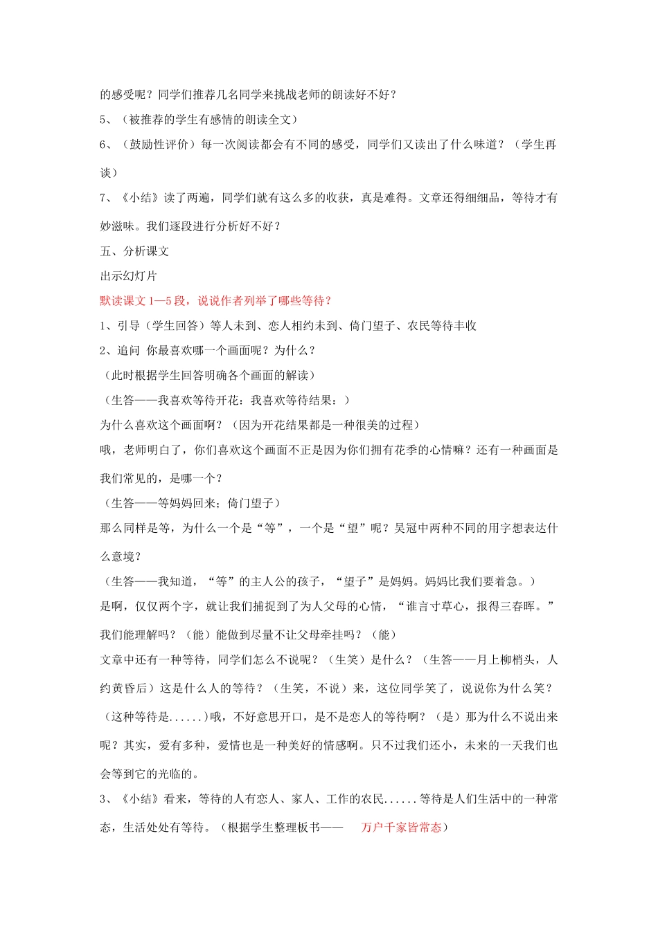 七年级语文下册 5《等待》教学设计 长春版-长春版初中七年级下册语文教案_第2页