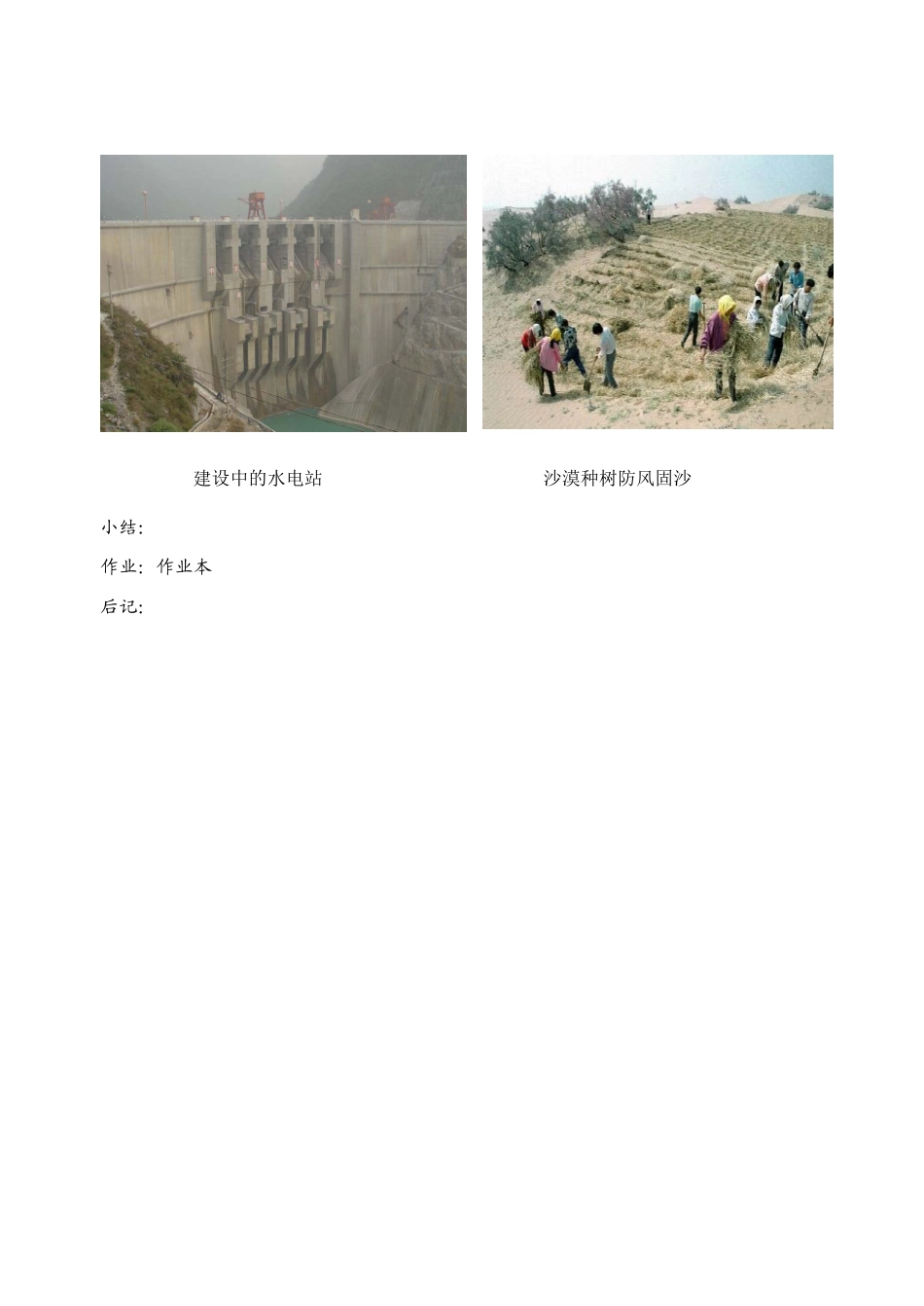 九年级政治 可持续发展教案 北师大版_第3页