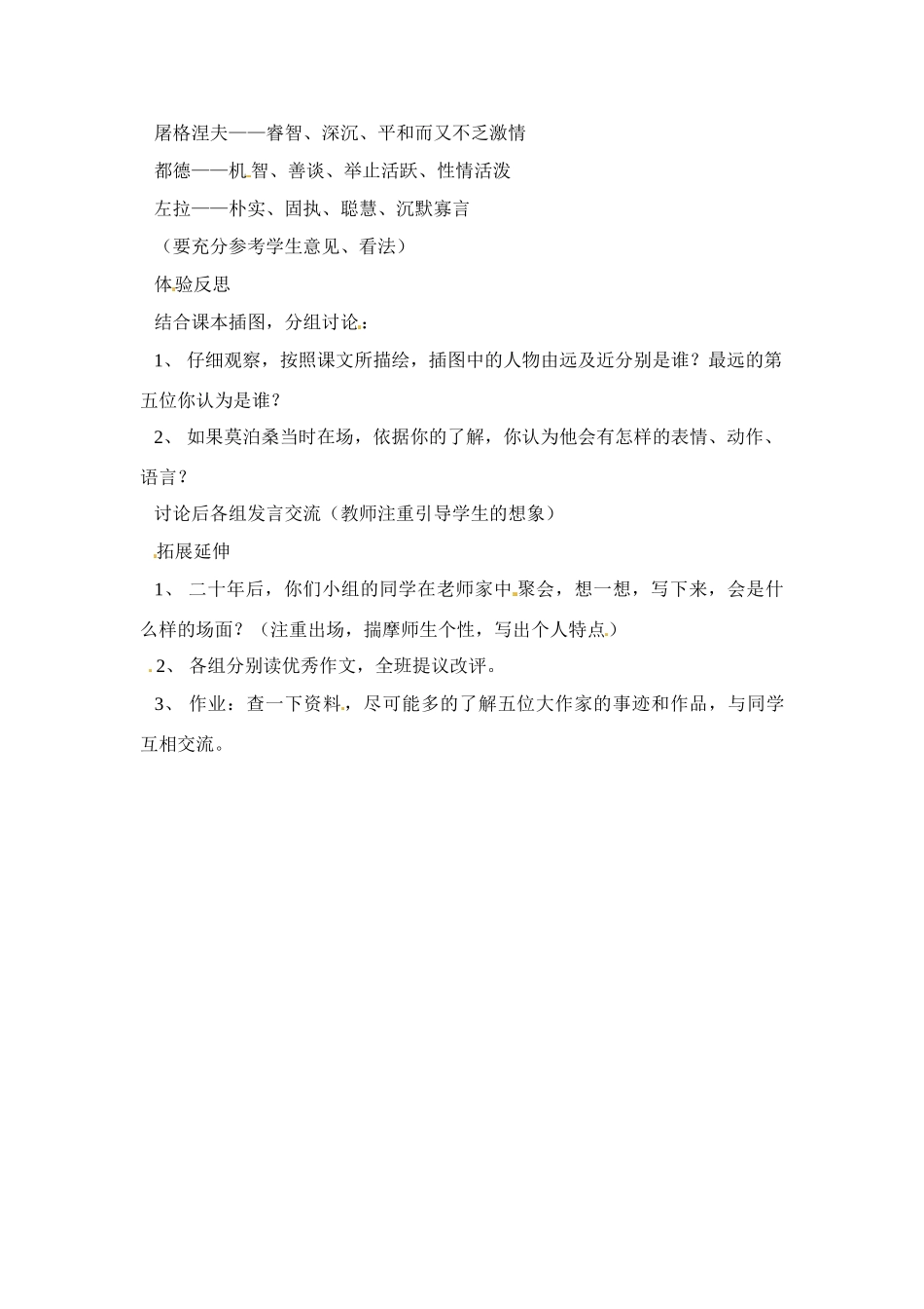 七年级语文下册《福楼拜的星期天》教案1人教版_第3页