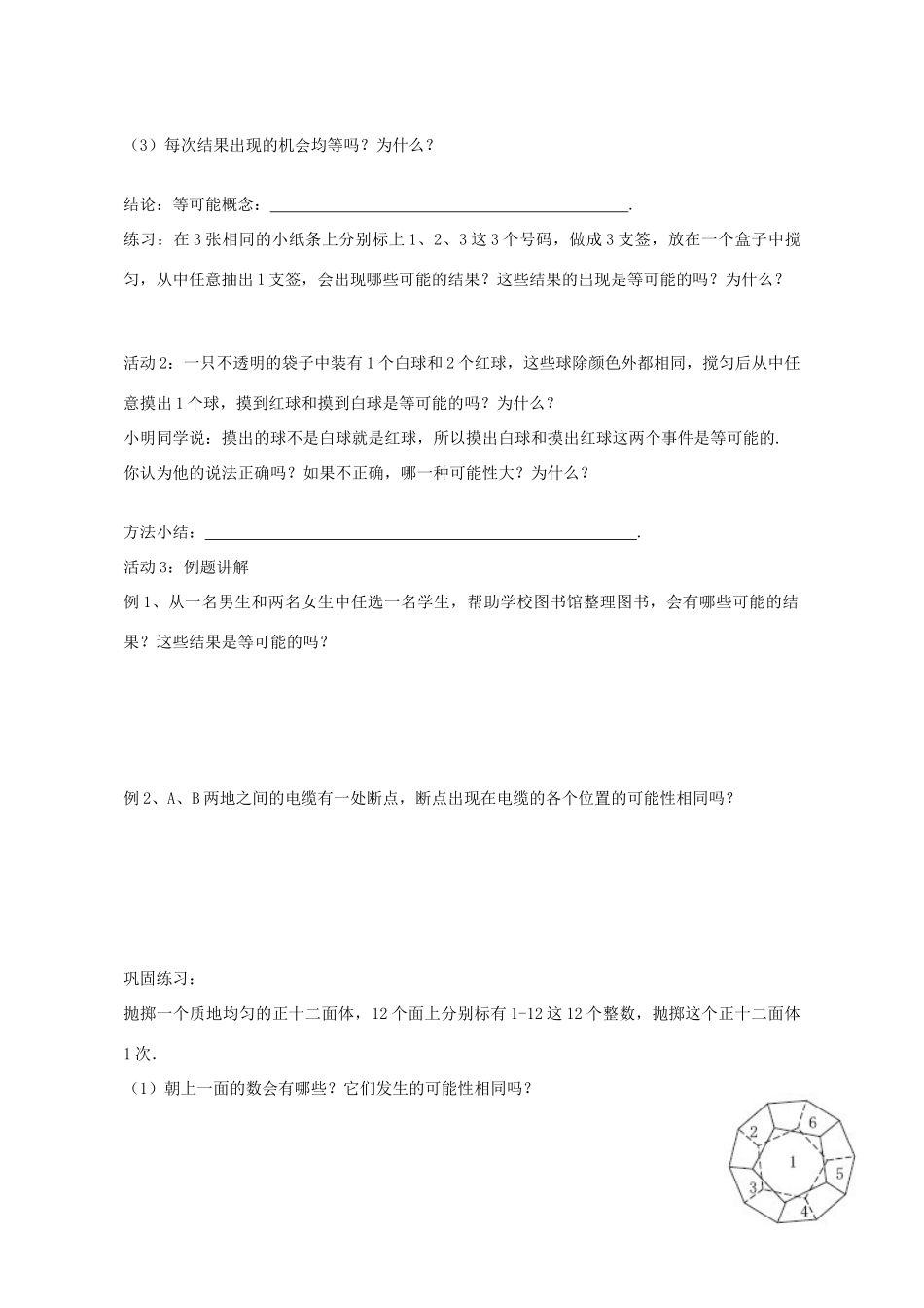 九年级数学上册 4.1 等可能性学案 （新版）苏科版-（新版）苏科版初中九年级上册数学学案_第2页