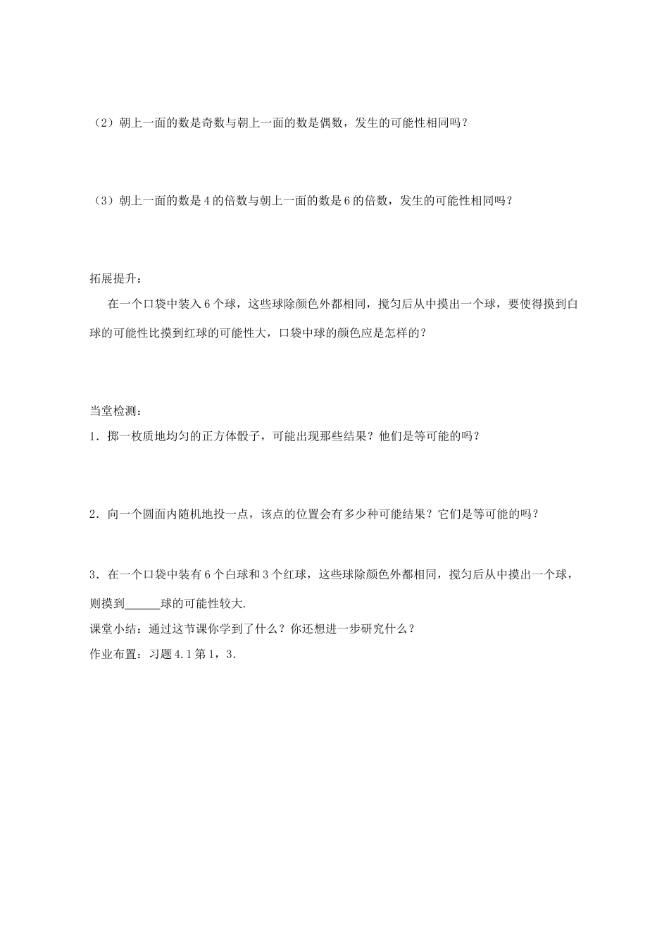 九年级数学上册 4.1 等可能性学案 （新版）苏科版-（新版）苏科版初中九年级上册数学学案_第3页