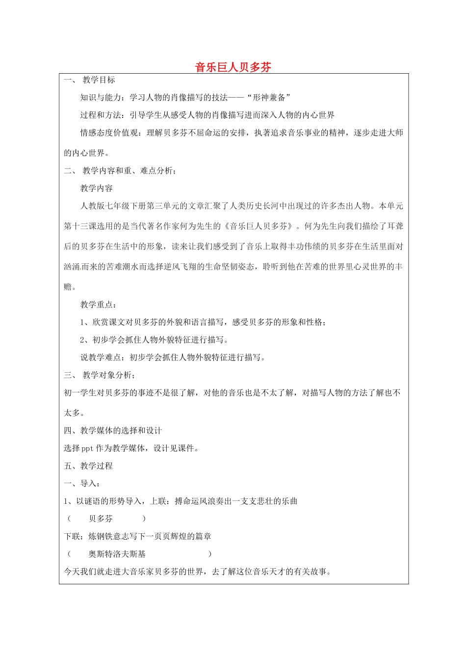 江苏省南京市上元中学七年级语文下册 第13课 音乐巨人贝多芬教学设计 新人教版_第1页