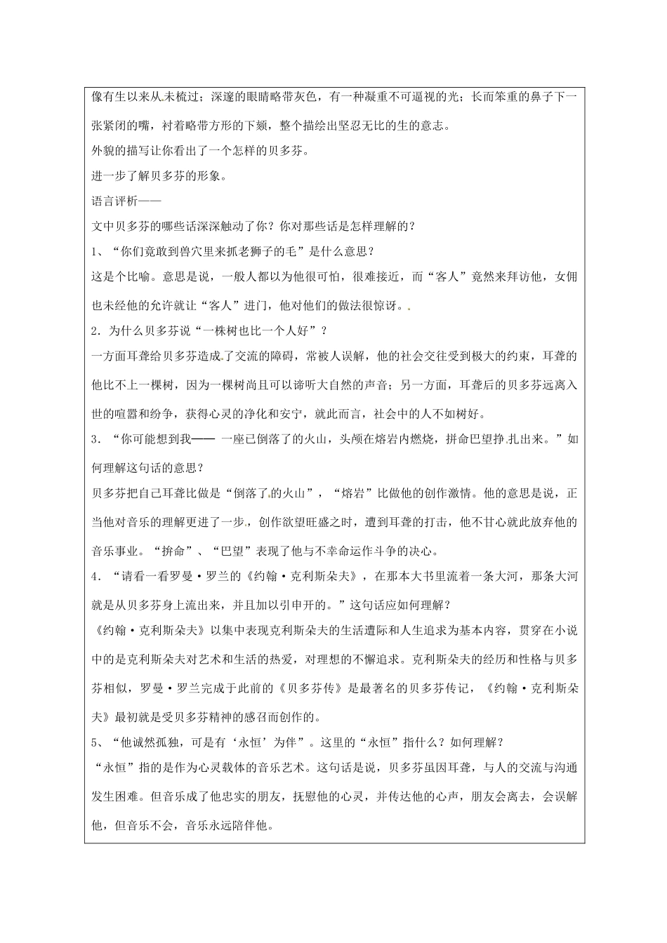 江苏省南京市上元中学七年级语文下册 第13课 音乐巨人贝多芬教学设计 新人教版_第3页