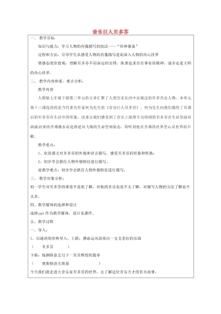 江苏省南京市上元中学七年级语文下册 第13课 音乐巨人贝多芬教学设计 新人教版