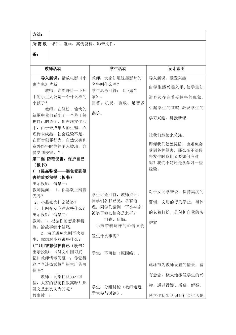 初中政治《防范侵害 保护自己》教学案_第2页