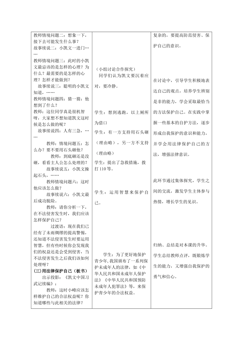 初中政治《防范侵害 保护自己》教学案_第3页
