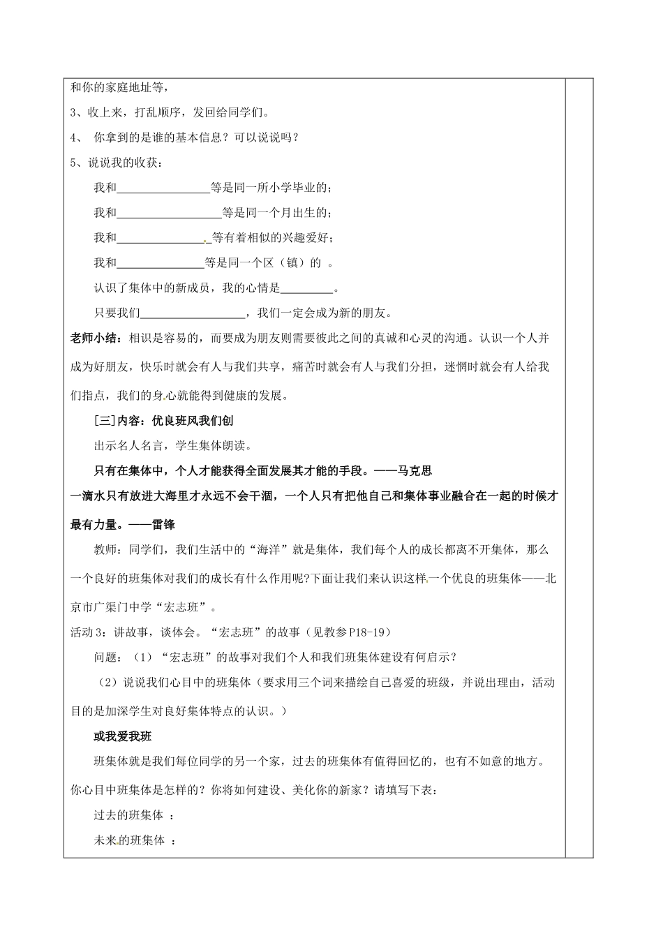 江苏省灌南县实验中学七年级政治上册《我是中学生了》教案1 苏教版_第2页