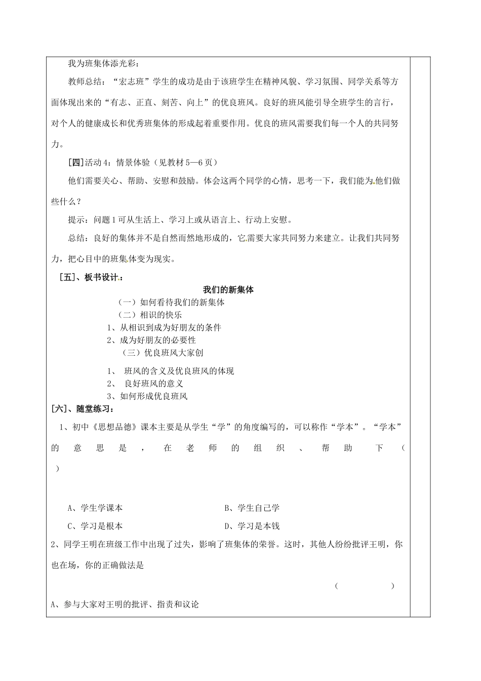 江苏省灌南县实验中学七年级政治上册《我是中学生了》教案1 苏教版_第3页