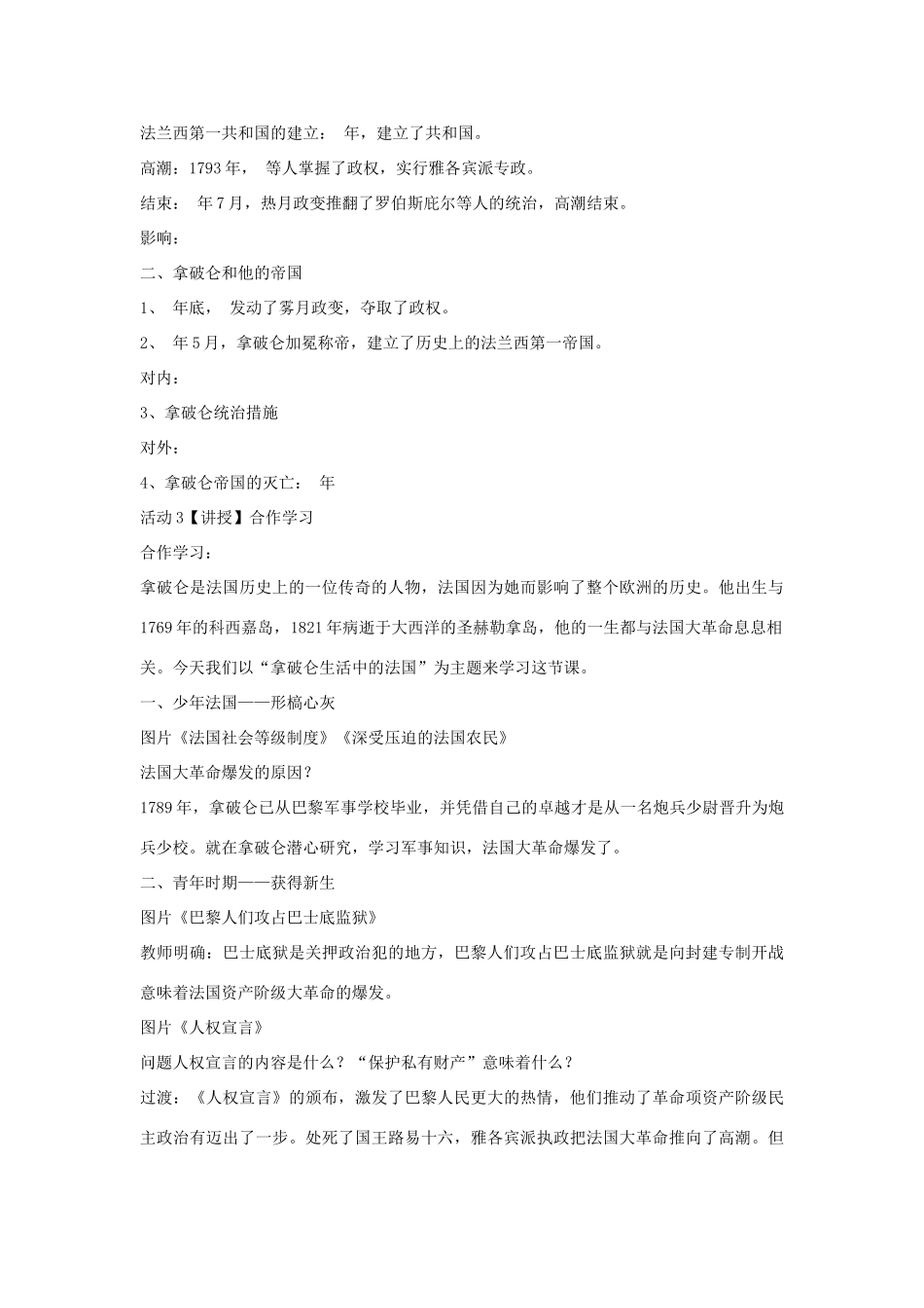 九年级历史上册 第12课 法国大革命教案2 中华书局版-中华书局版初中九年级上册历史教案_第2页