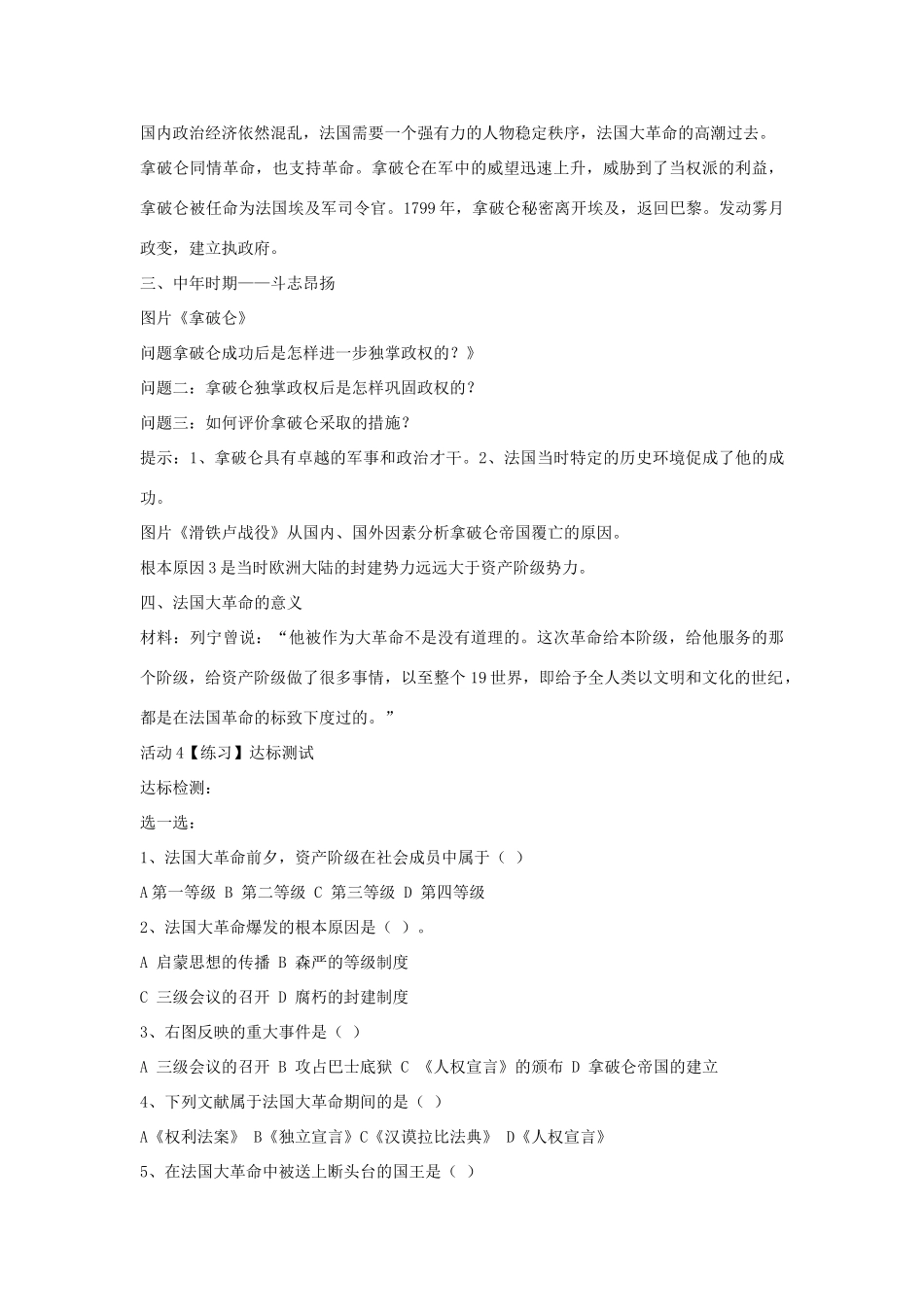 九年级历史上册 第12课 法国大革命教案2 中华书局版-中华书局版初中九年级上册历史教案_第3页