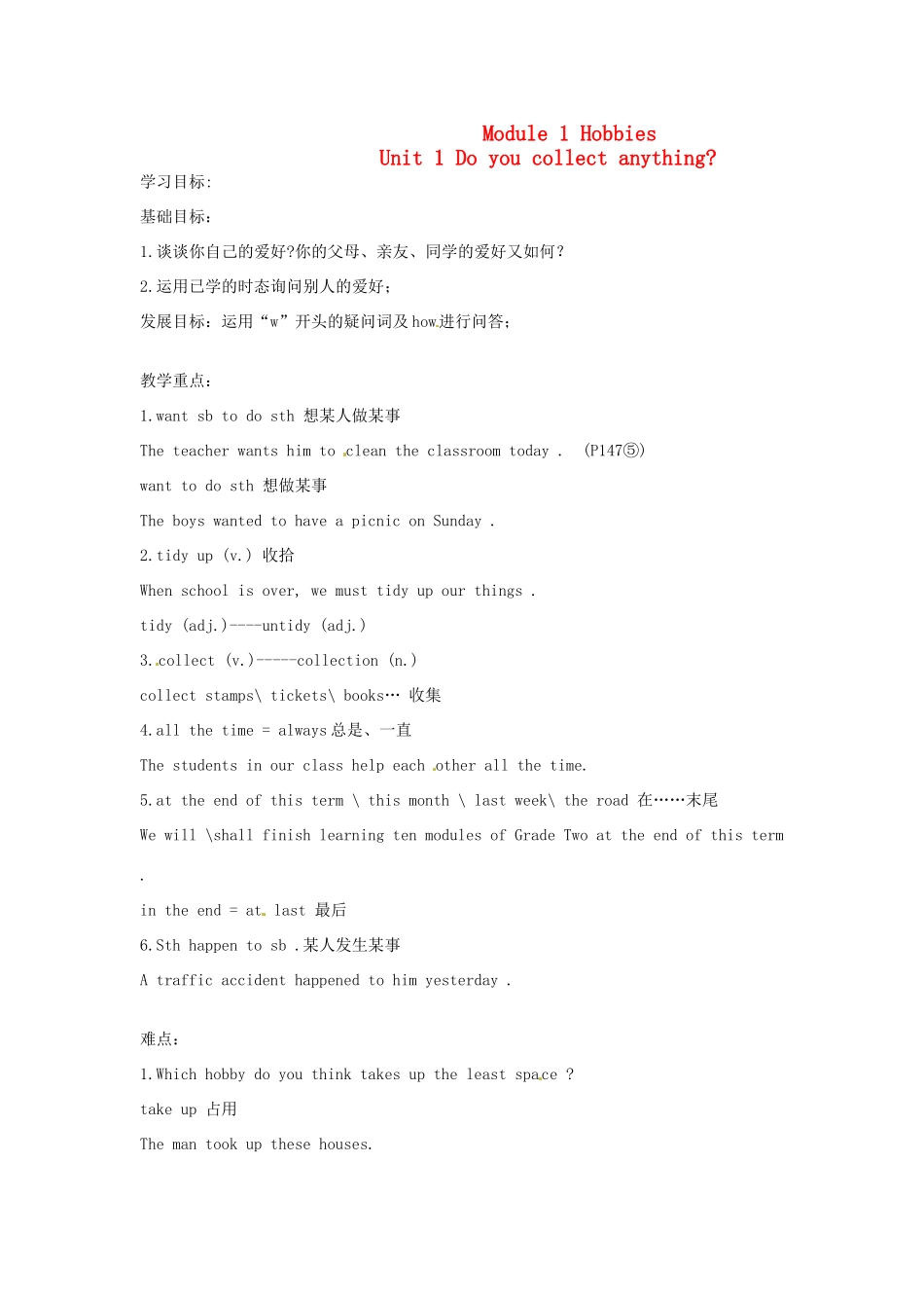 八年级英语下册 Module 1 Unit 1 Do you collect anything讲学稿 外研版_第1页