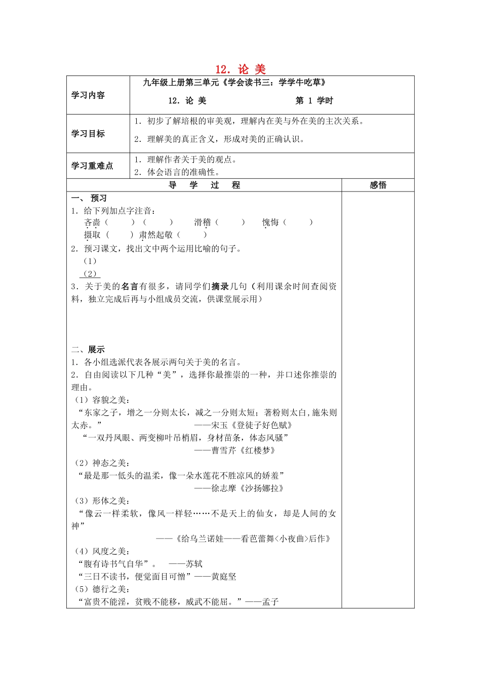 九年级语文上册 12 论美导学案 苏教版-苏教版初中九年级上册语文学案_第1页