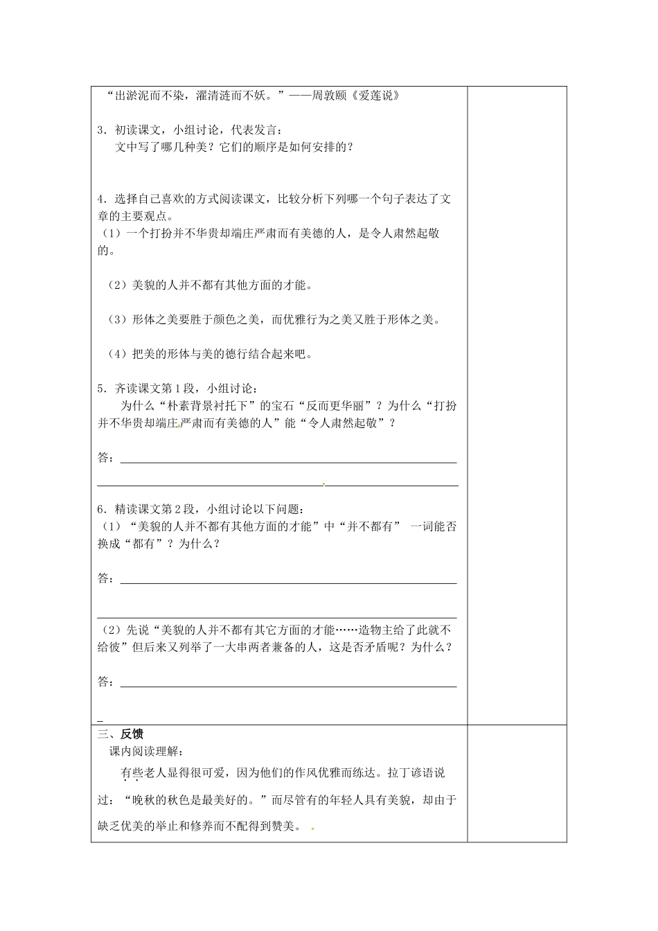 九年级语文上册 12 论美导学案 苏教版-苏教版初中九年级上册语文学案_第2页