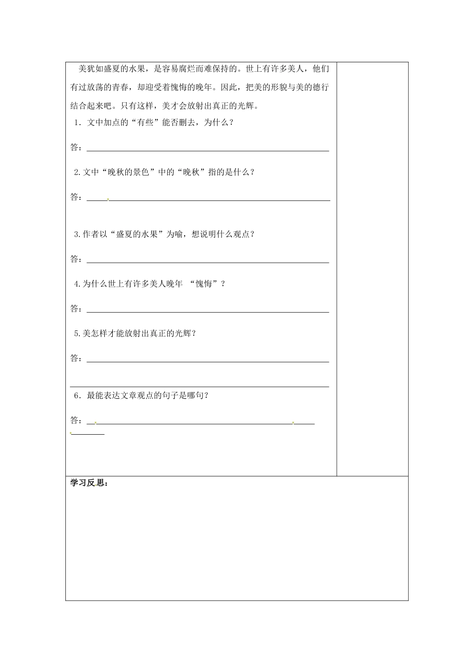 九年级语文上册 12 论美导学案 苏教版-苏教版初中九年级上册语文学案_第3页