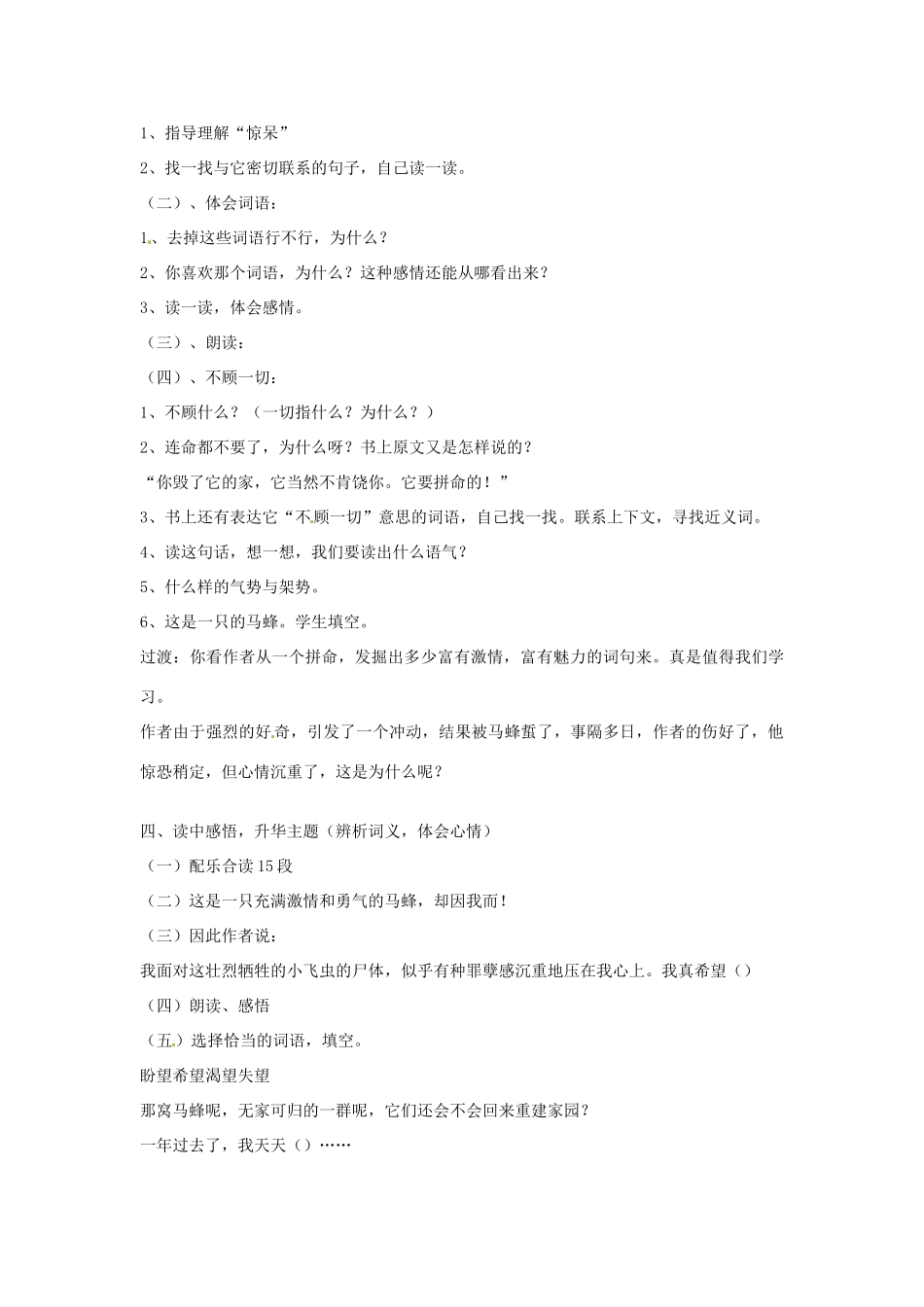 七年级语文上册 第一单元 第2课《捅马蜂窝》教案1 北京课改版-北京课改版初中七年级上册语文教案_第2页