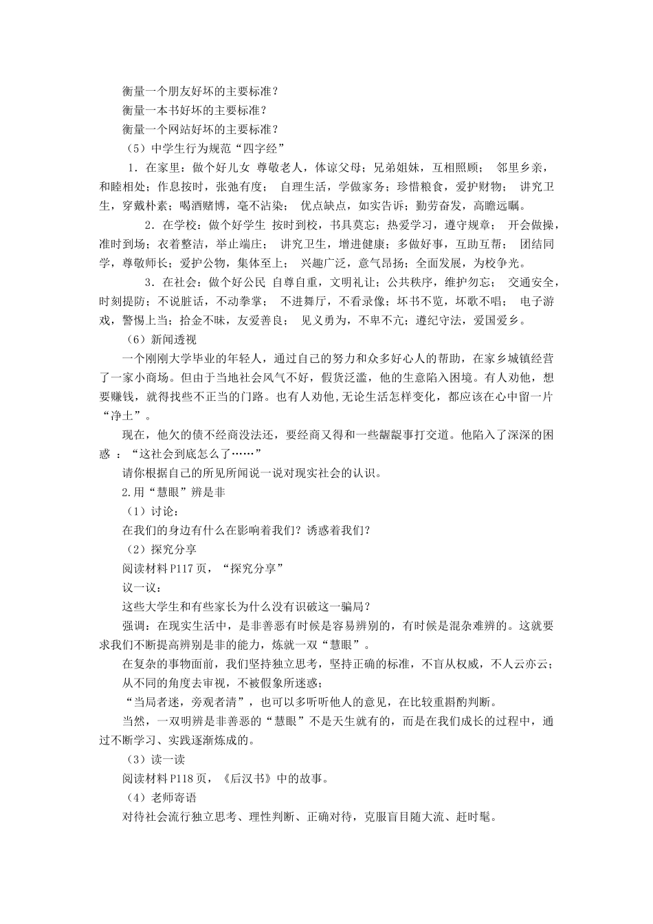 会选择 第8课 做出正确的选择者 第2框《明是非 会选择》教学设计 鲁教版五四制-鲁教版五四制初中七年级上册政治教案_第2页