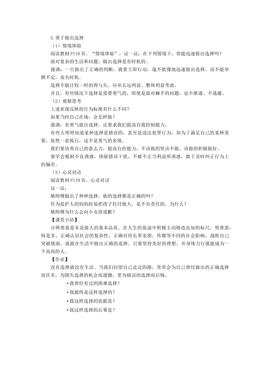会选择 第8课 做出正确的选择者 第2框《明是非 会选择》教学设计 鲁教版五四制-鲁教版五四制初中七年级上册政治教案_第3页