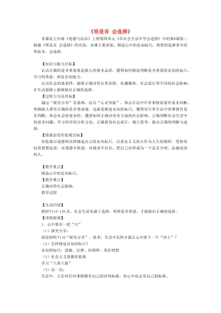 会选择 第8课 做出正确的选择者 第2框《明是非 会选择》教学设计 鲁教版五四制-鲁教版五四制初中七年级上册政治教案