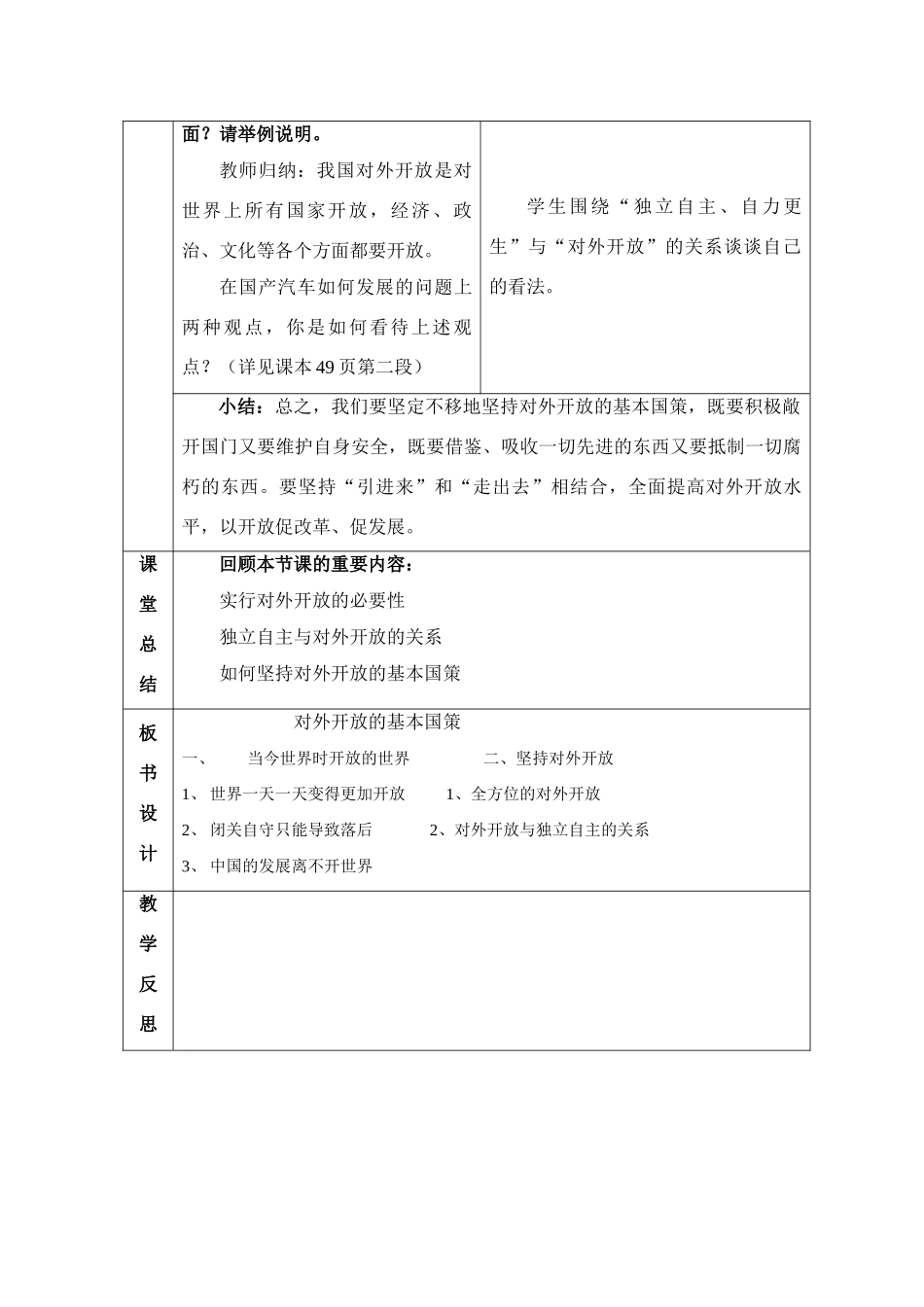 九年级政治 对外开放的基本国策教案 人教新课标版_第3页