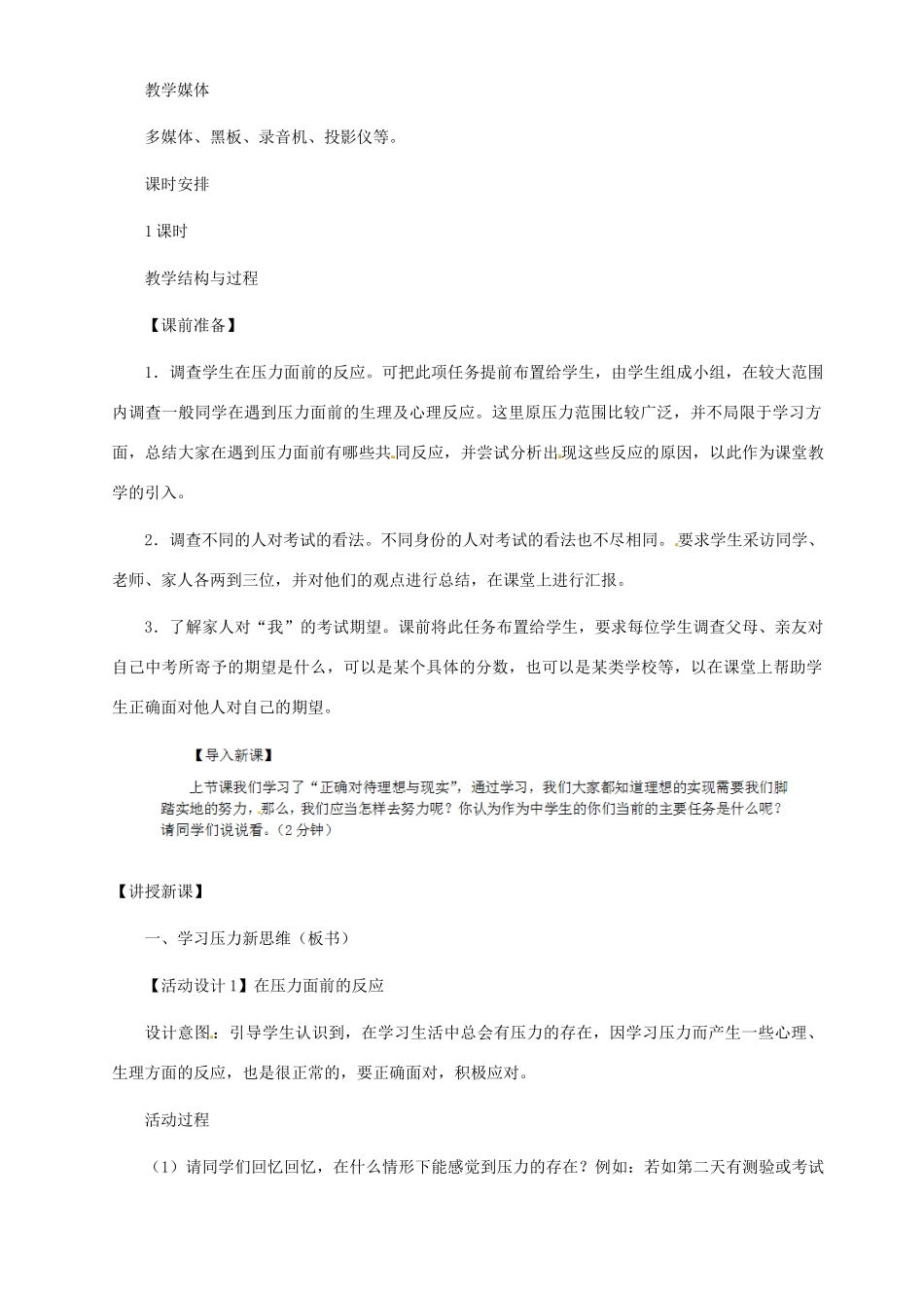 黑龙江省哈尔滨市第四十一中学九年级政治全册 理智面对学习压力教案 新人教版_第2页
