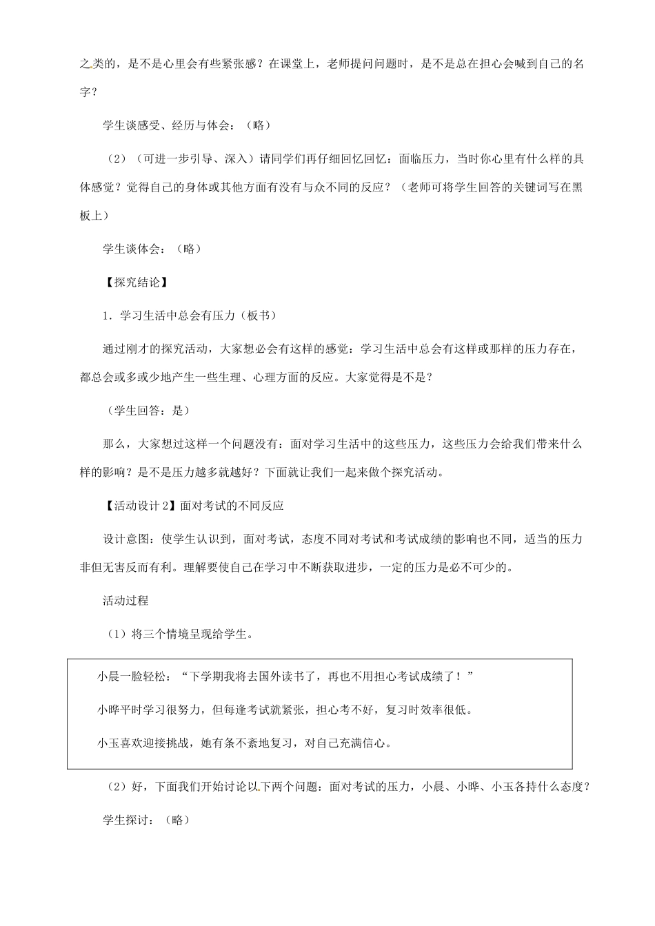 黑龙江省哈尔滨市第四十一中学九年级政治全册 理智面对学习压力教案 新人教版_第3页