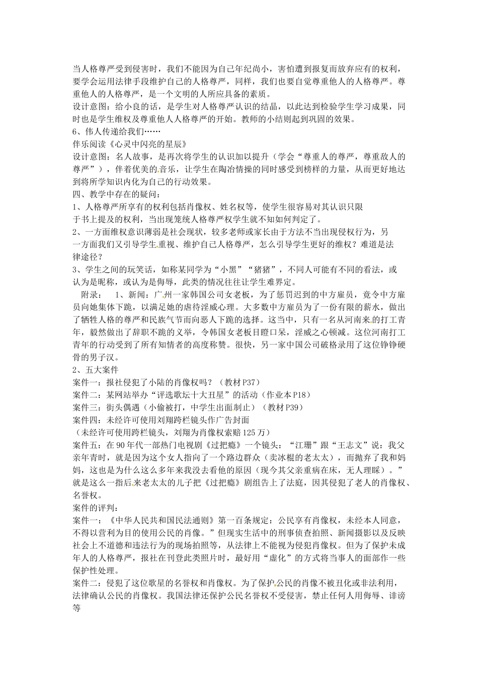 广东省惠东县教育教学研究室八年级政治下册 6.2 维护人格尊严（第2课时）教案 粤教版_第2页