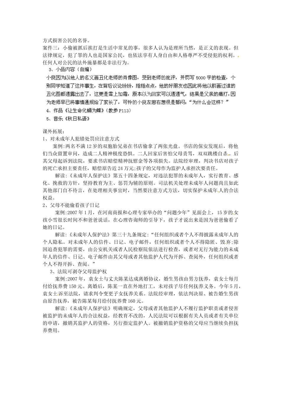 广东省惠东县教育教学研究室八年级政治下册 6.2 维护人格尊严（第2课时）教案 粤教版_第3页
