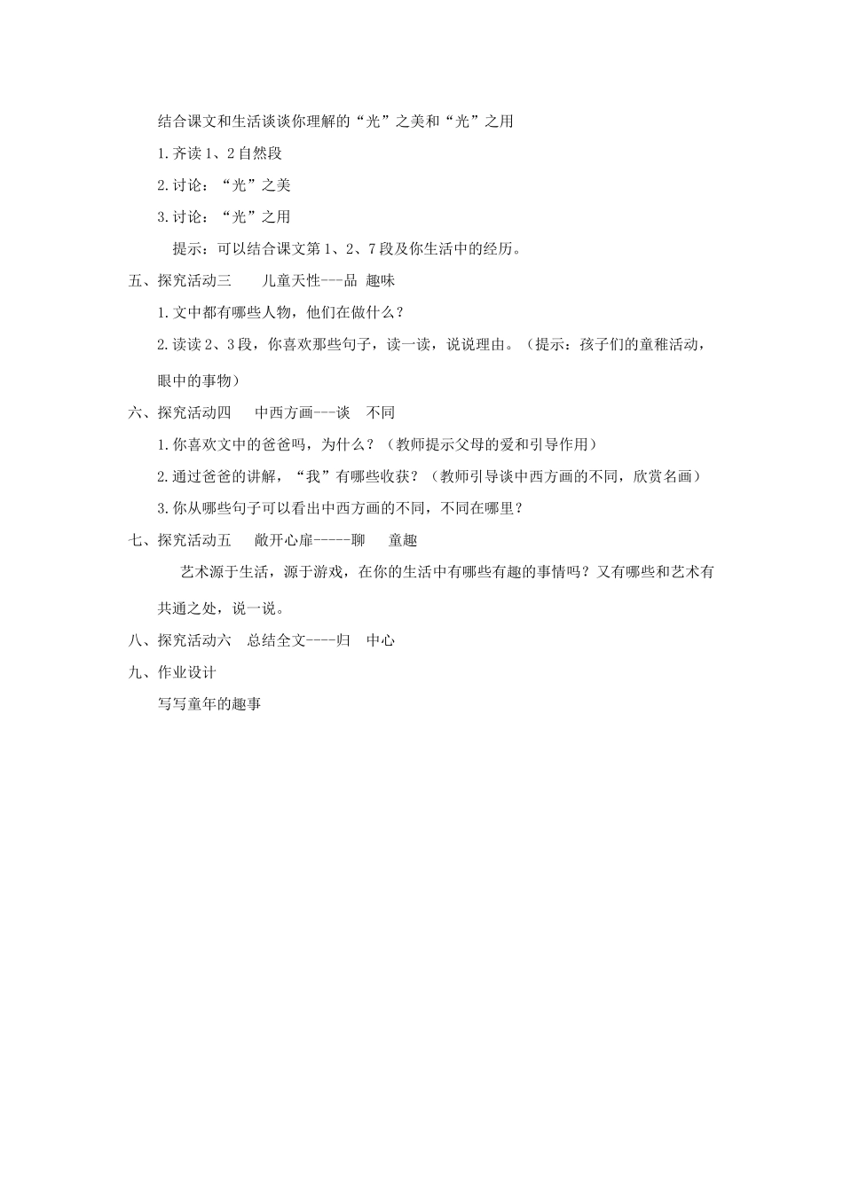 七年级语文下册《竹影》教案 人教新课标版_第2页