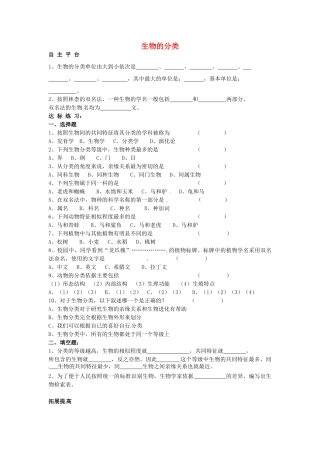 八年级生物下册 第22章 第1节 生物的分类导学案 北师大版-北师大版初中八年级下册生物学案
