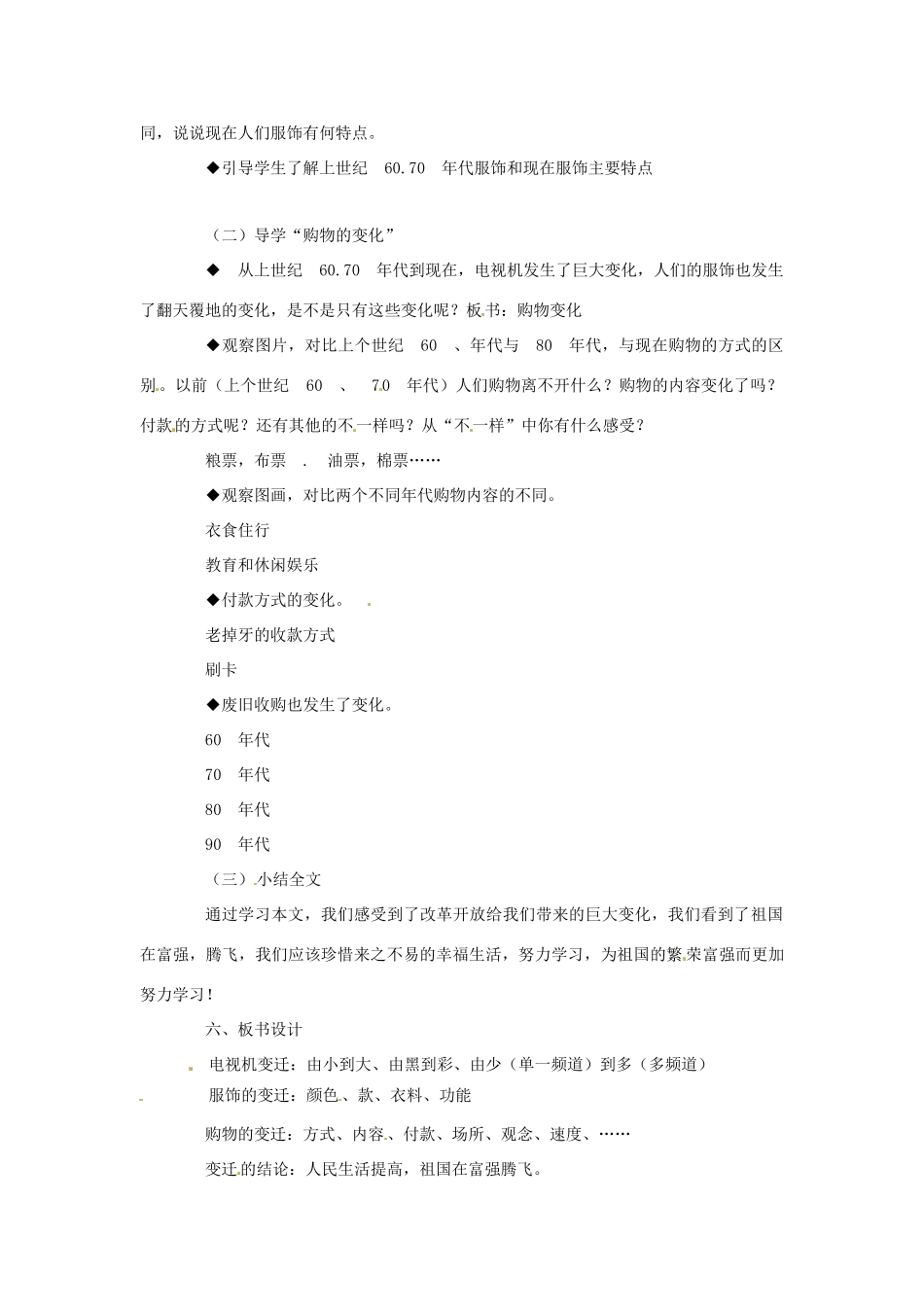 八年级政治下册《电视机的变迁》教学设计及说课一 人民版_第2页