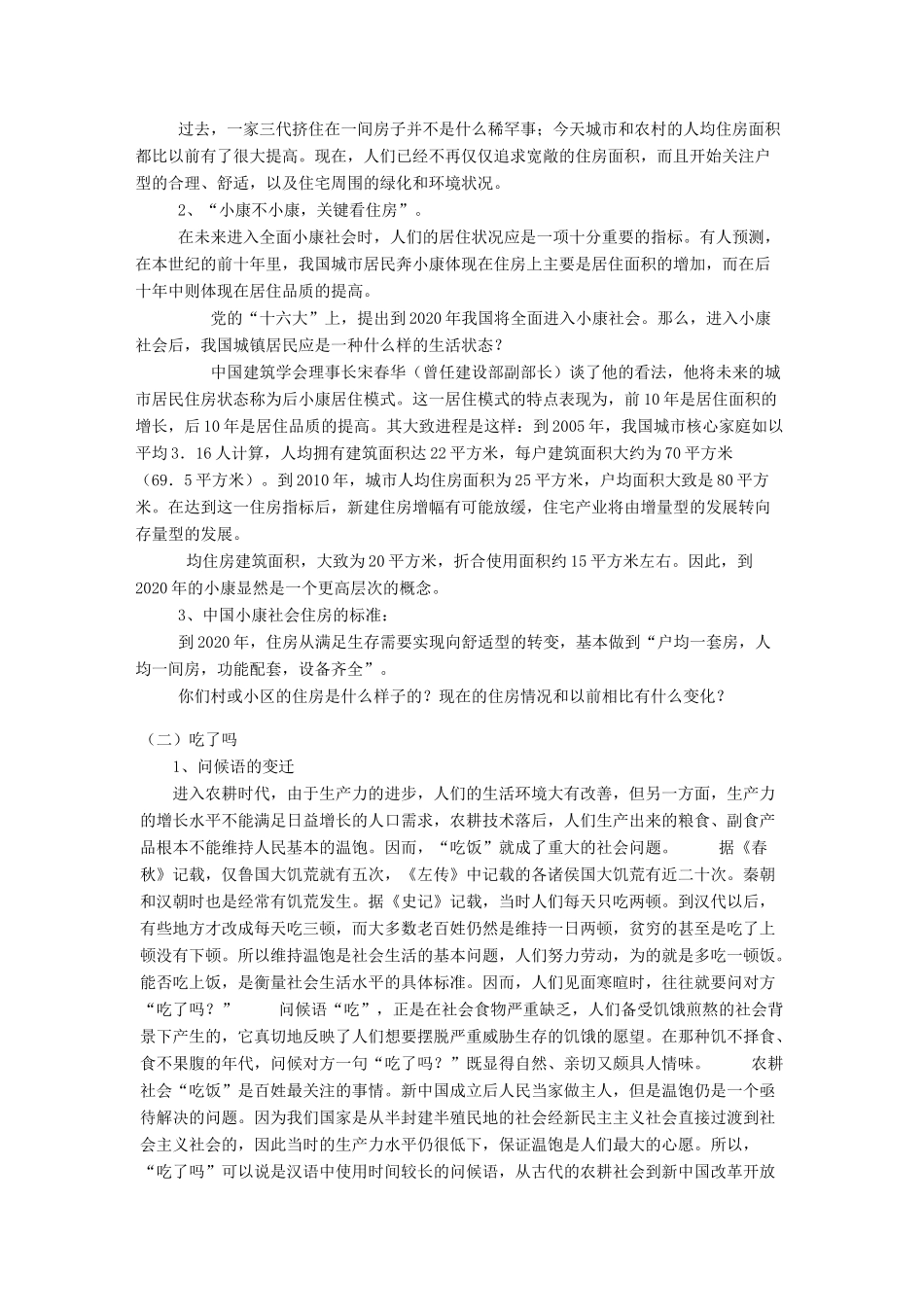 九年级道德与法治上册 第二单元 感受祖国的心跳 第五课 小康家园 第1框触摸小康 总体小康已经实现教案 人民版-人民版初中九年级上册政治教案_第2页