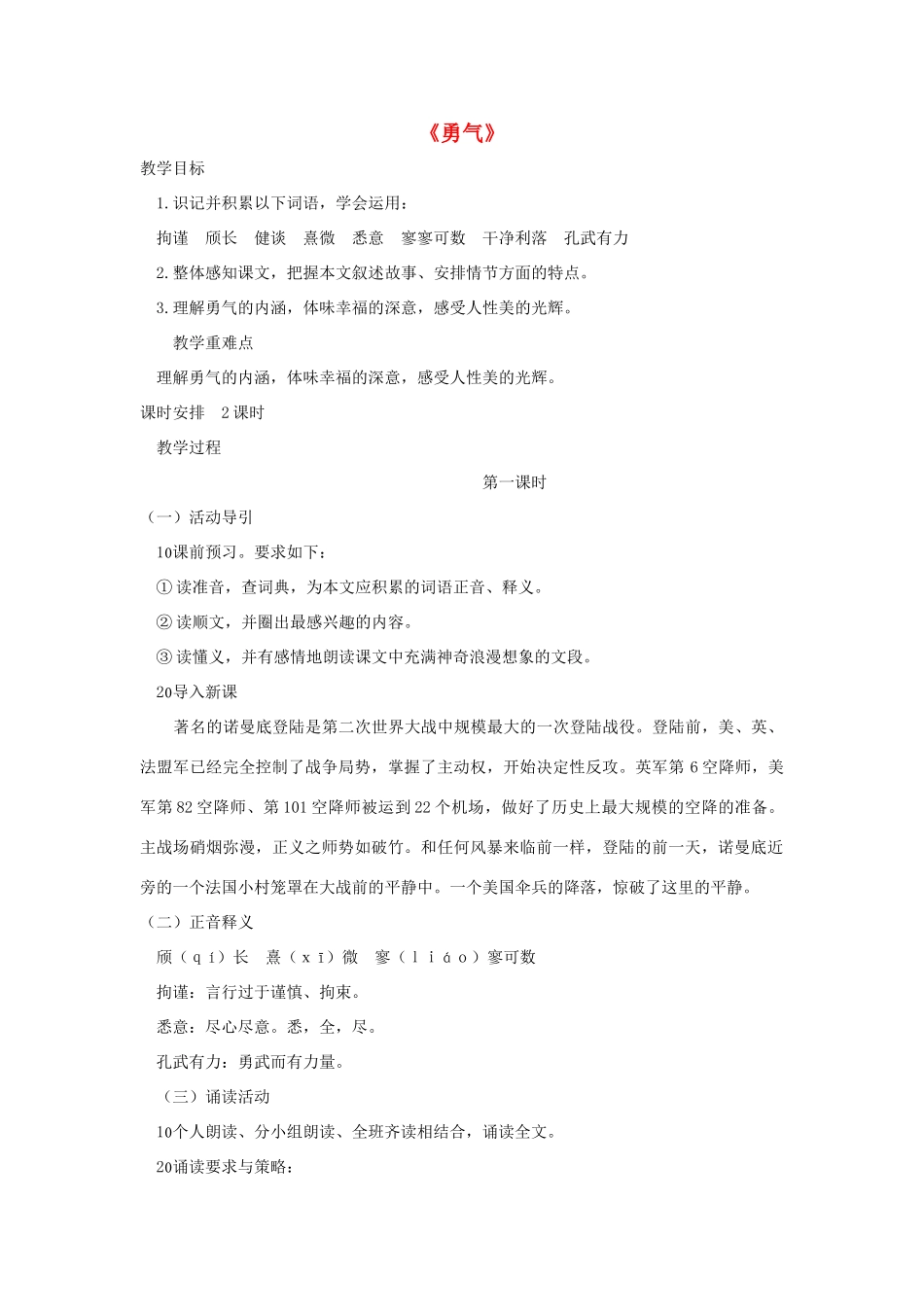 七年级语文上册 第四单元 第16课《勇气》教学设计 （新版）语文版-（新版）语文版初中七年级上册语文教案_第1页