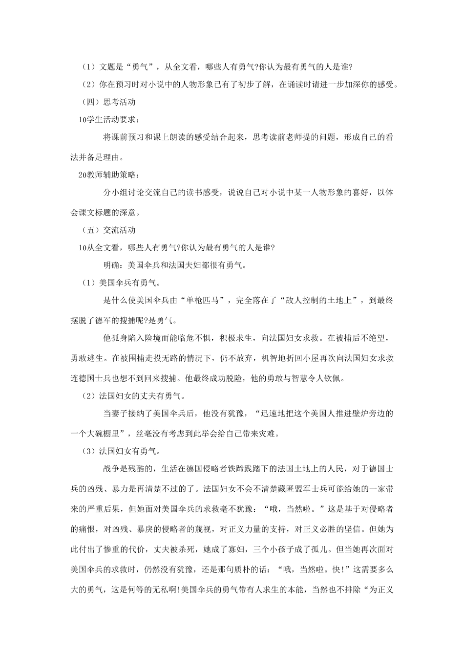 七年级语文上册 第四单元 第16课《勇气》教学设计 （新版）语文版-（新版）语文版初中七年级上册语文教案_第2页