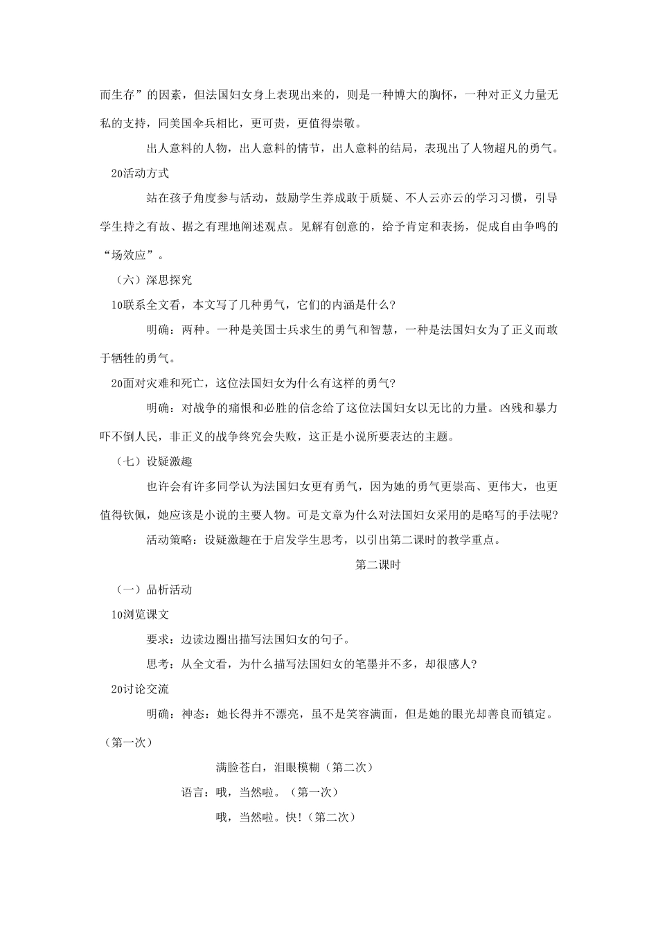 七年级语文上册 第四单元 第16课《勇气》教学设计 （新版）语文版-（新版）语文版初中七年级上册语文教案_第3页