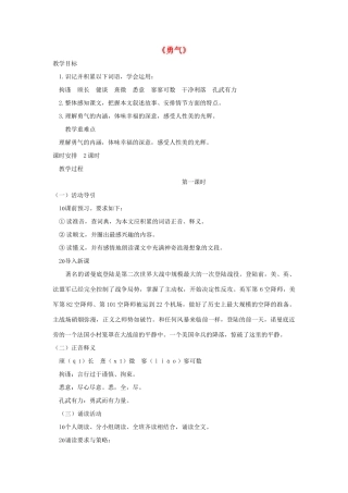 七年级语文上册 第四单元 第16课《勇气》教学设计 （新版）语文版-（新版）语文版初中七年级上册语文教案