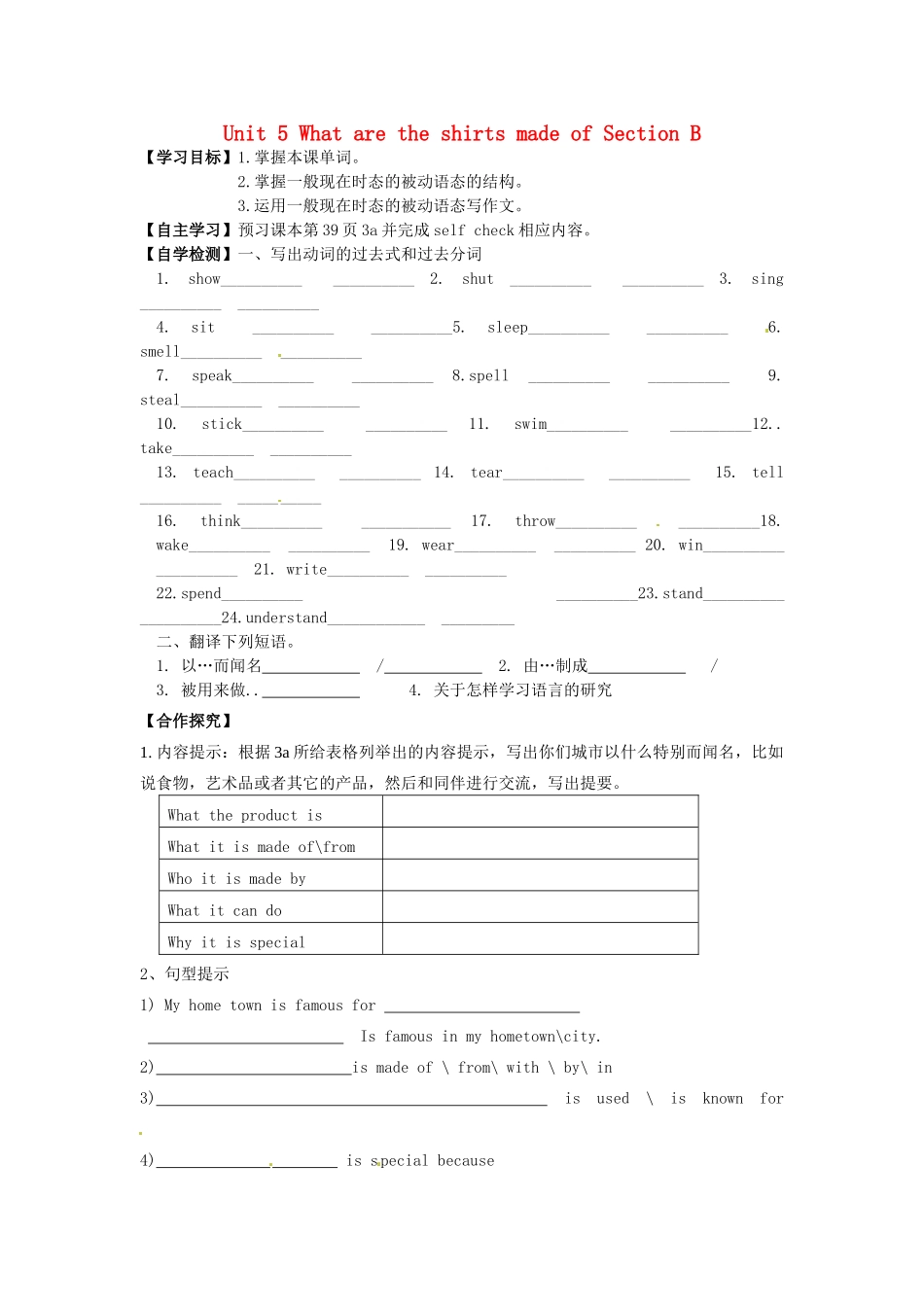 四川省宜宾县双龙镇初级中学校九年级英语上册 Unit 5 What are the shirts made of Section B 3a-self check导学案（无答案）（新版）人教新目标板_第1页