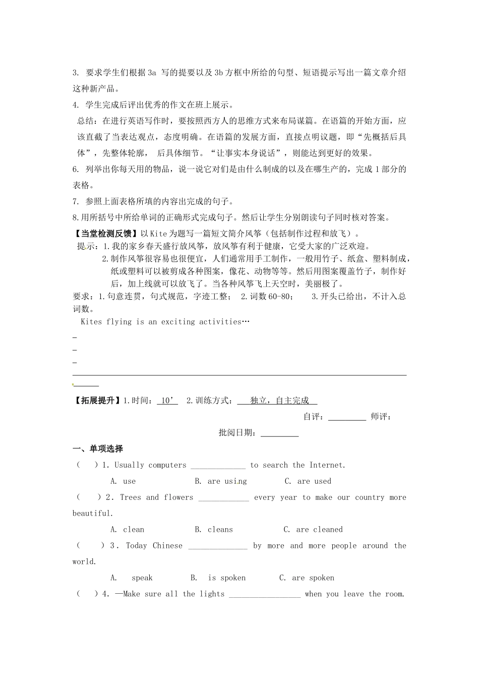 四川省宜宾县双龙镇初级中学校九年级英语上册 Unit 5 What are the shirts made of Section B 3a-self check导学案（无答案）（新版）人教新目标板_第2页