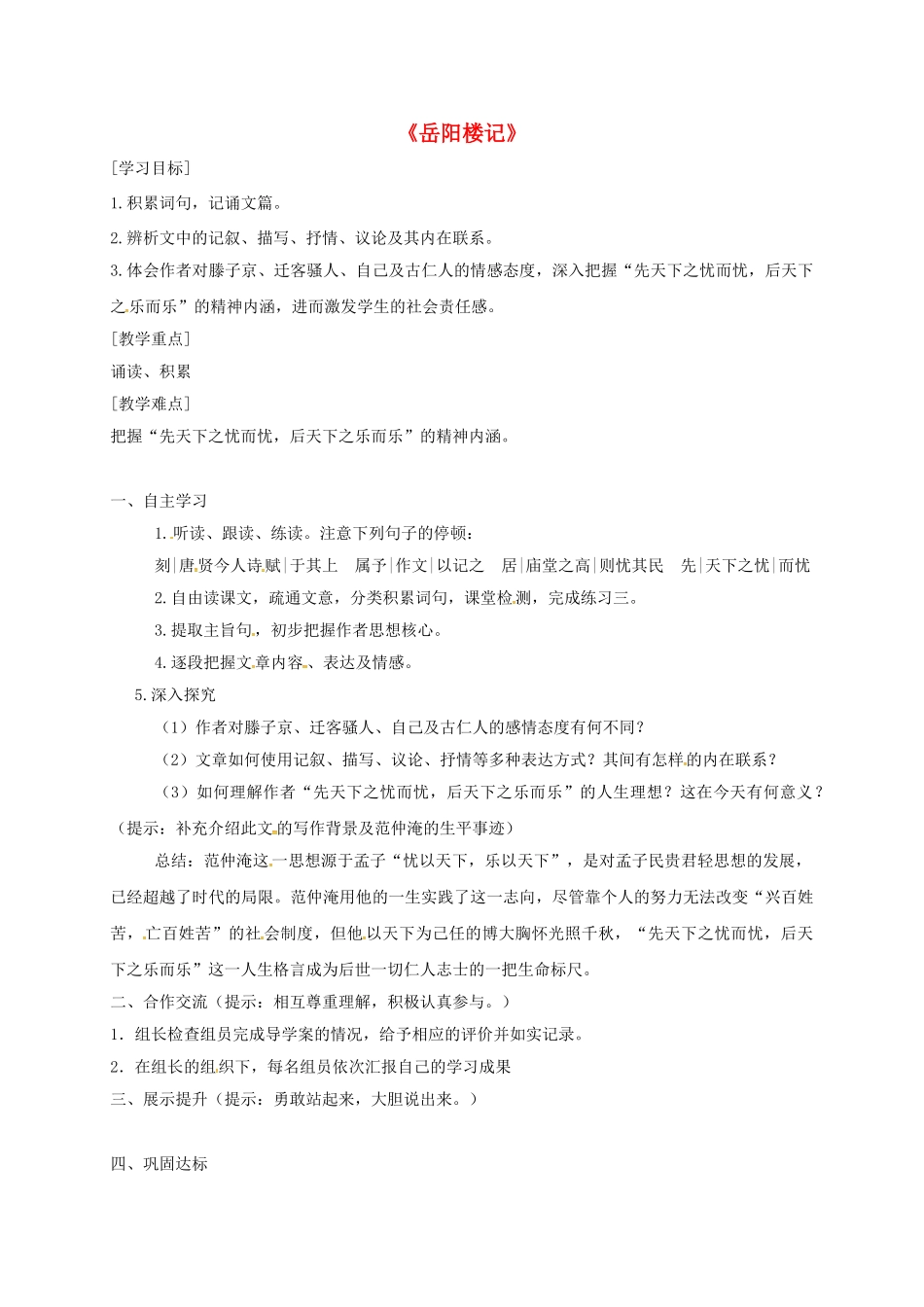 重庆市云阳县八年级语文下册 27 岳阳楼记学案 新人教版-新人教版初中八年级下册语文学案_第1页