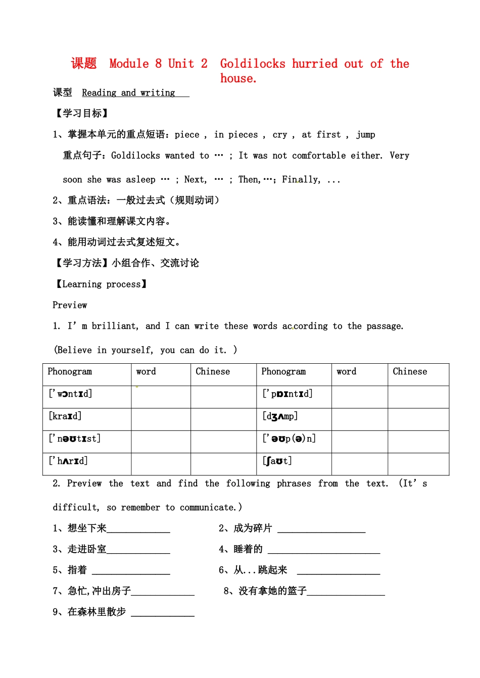 天津市宁河区七年级英语下册 Module 8 Story time Unit 2 Goldilocks hurried out of the house导学案 （新版）外研版-（新版）外研版初中七年级下册英语学案_第1页