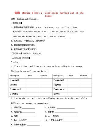 天津市宁河区七年级英语下册 Module 8 Story time Unit 2 Goldilocks hurried out of the house导学案 （新版）外研版-（新版）外研版初中七年级下册英语学案