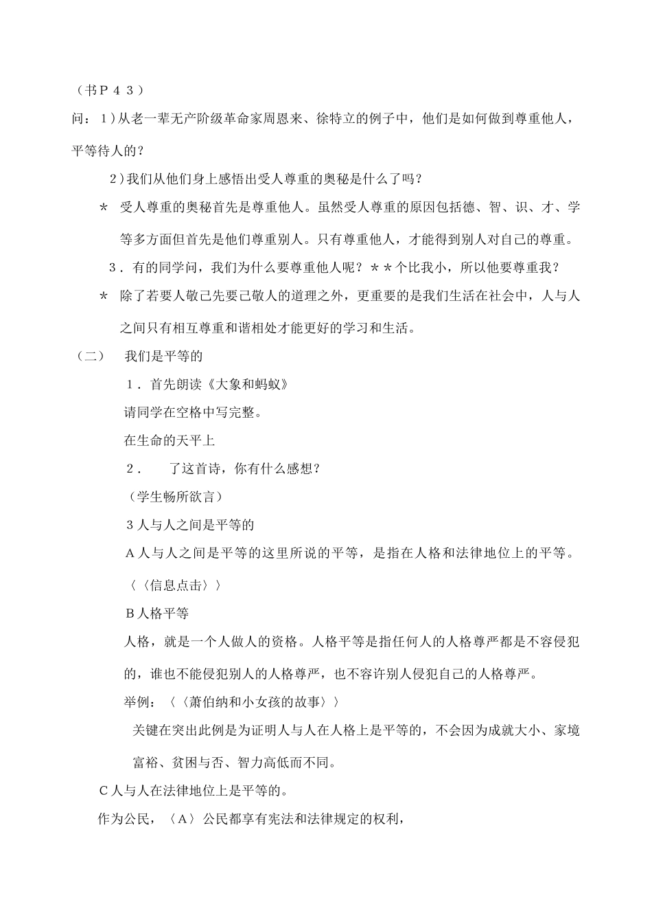 江苏省苏州张家港市七年级政治上册 第五课 敬人者 人恒敬之教案 新人教版_第2页