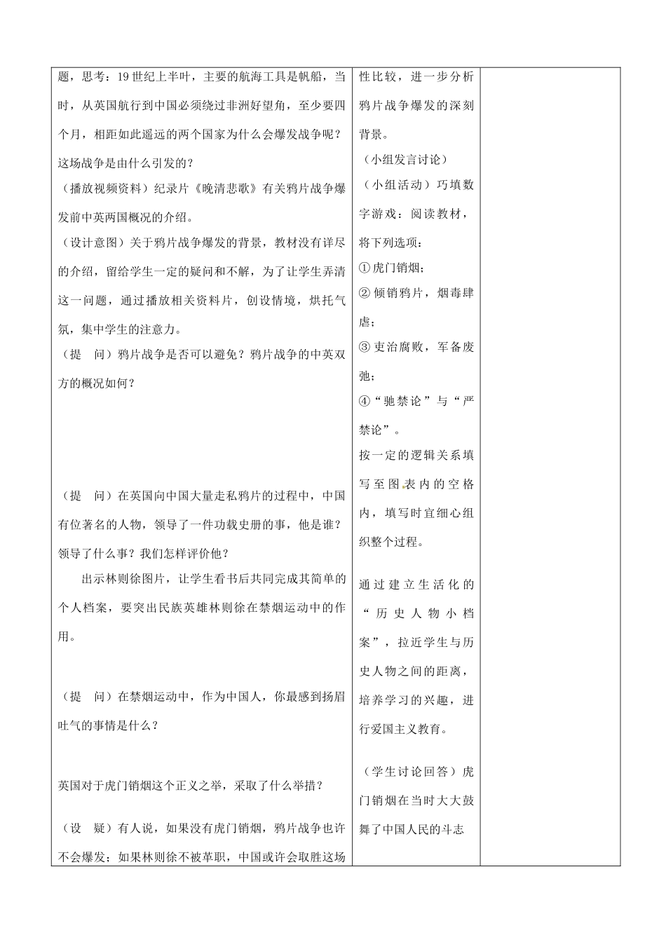 山东省郯城县第三初级中学八年级历史上册《第1课鸦片战争》教案 新人教版_第2页