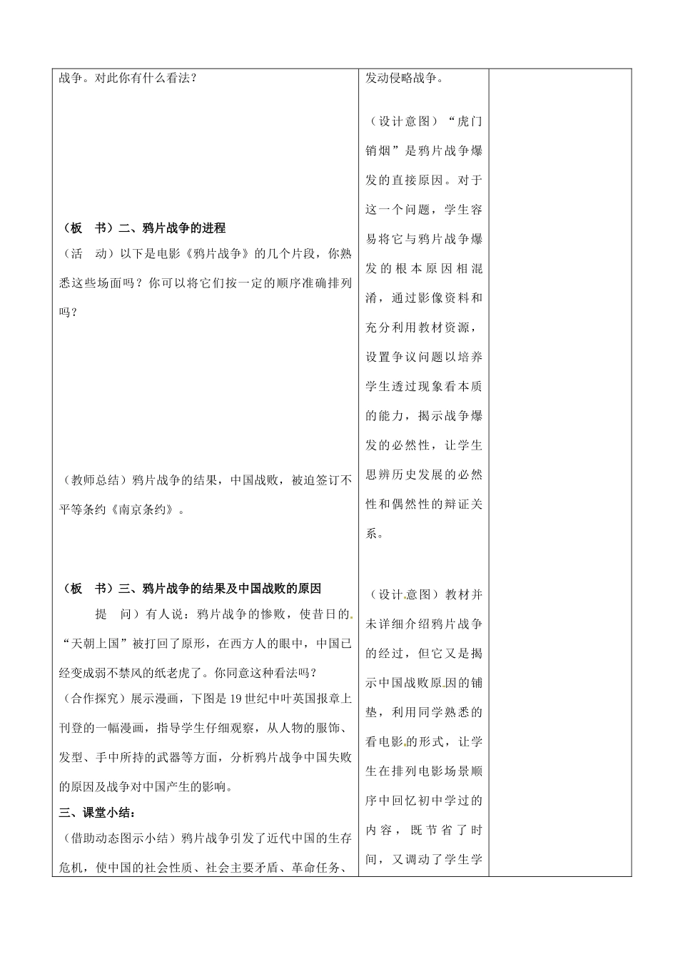 山东省郯城县第三初级中学八年级历史上册《第1课鸦片战争》教案 新人教版_第3页