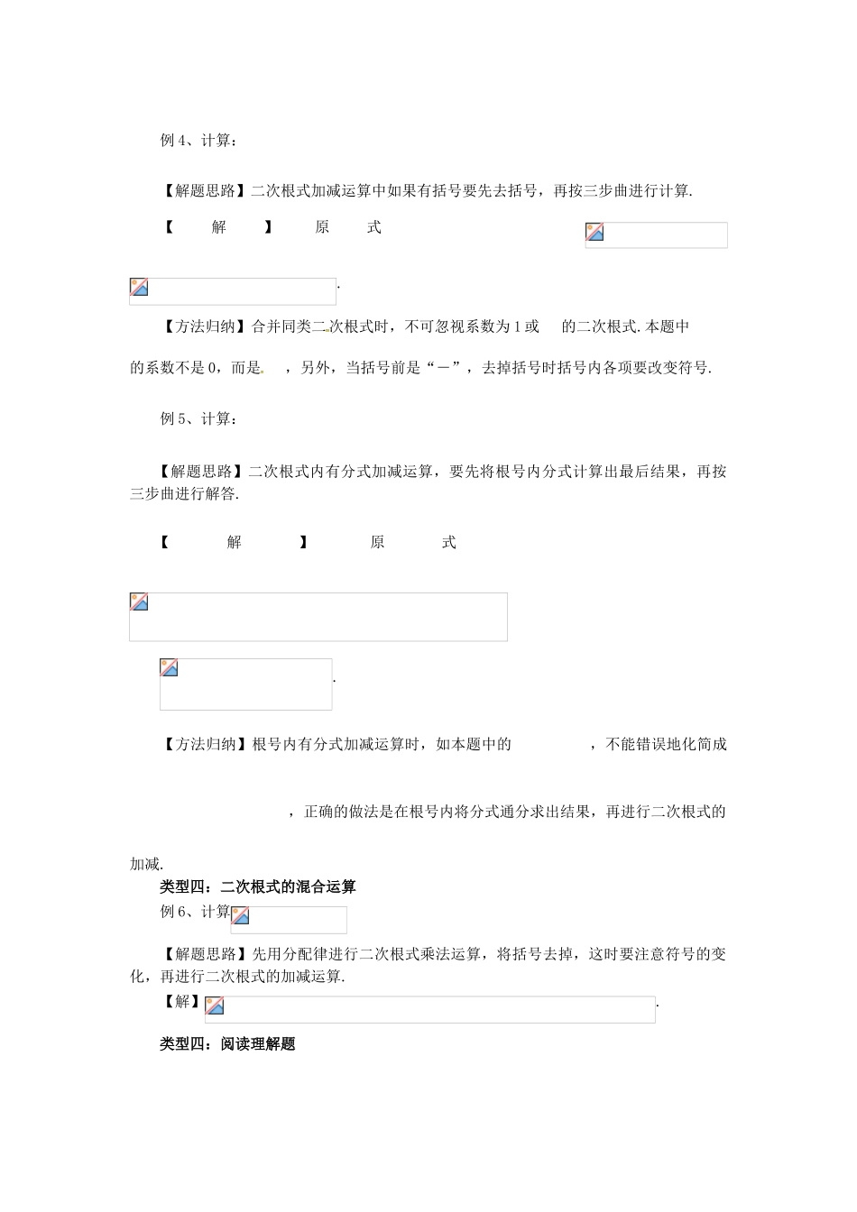 秋九年级数学上册 21.3 二次根式的加减法（第1课时）学案 （新版）华东师大版-（新版）华东师大版初中九年级上册数学学案_第3页
