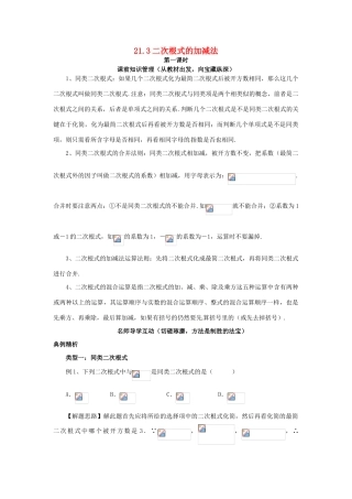 秋九年级数学上册 21.3 二次根式的加减法（第1课时）学案 （新版）华东师大版-（新版）华东师大版初中九年级上册数学学案