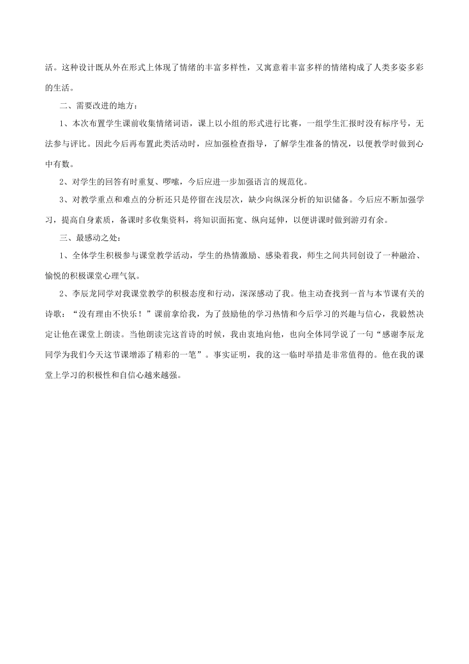 七年级思想品德上册 第三课《情绪万花筒》课后反思 陕教版_第2页