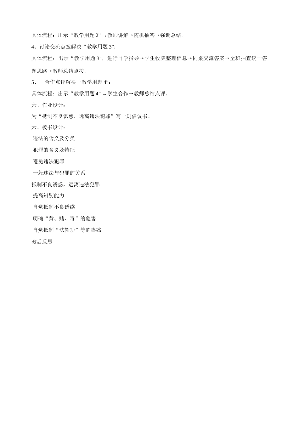 九年级政治全册 第三课 第三课时 抵制不良诱惑 远离违法犯罪教学设计（一） 陕教版_第2页