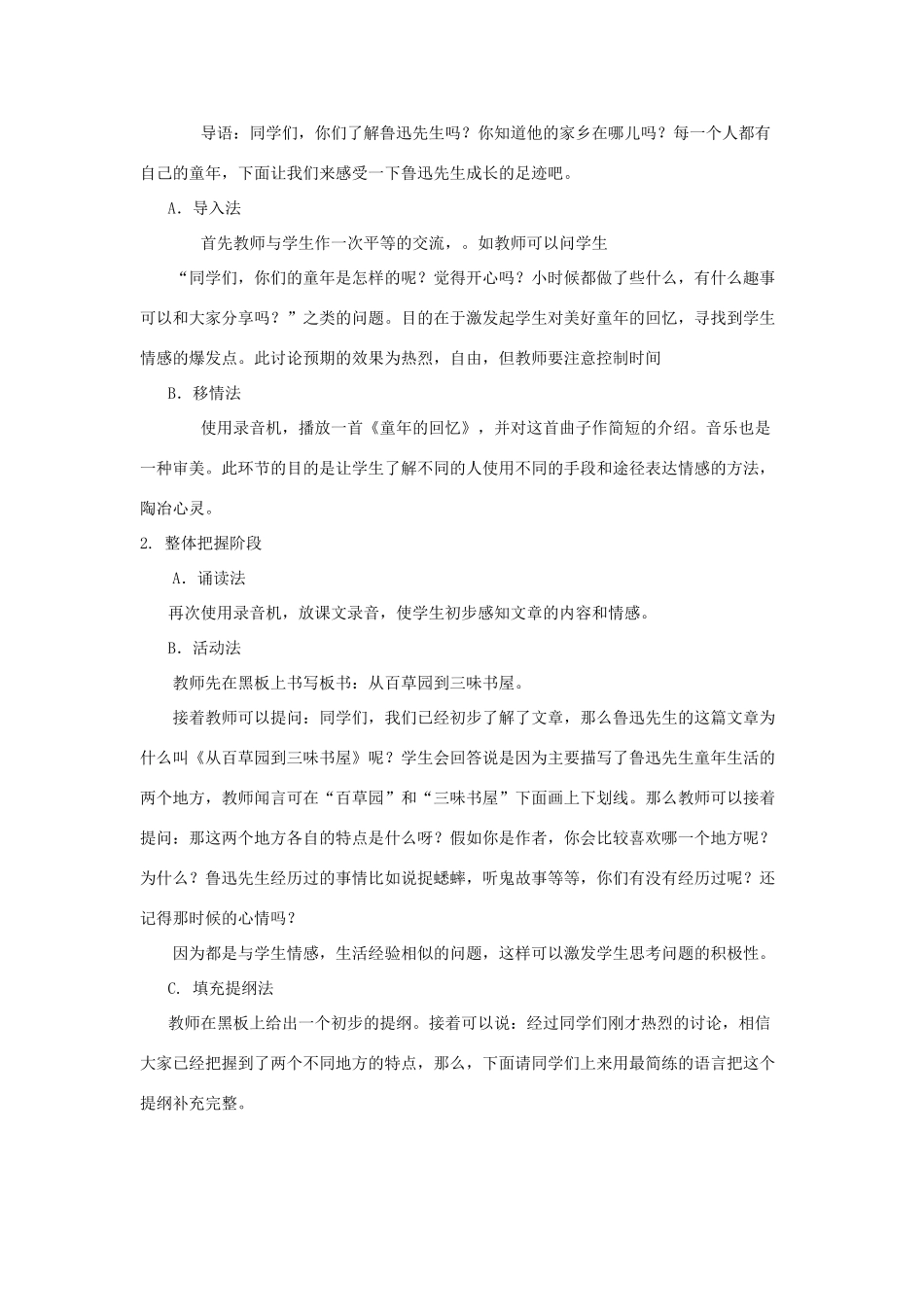 七年级语文上册 1.3《从百草园到三味书屋》说课稿2 北京课改版-北京课改版初中七年级上册语文教案_第2页