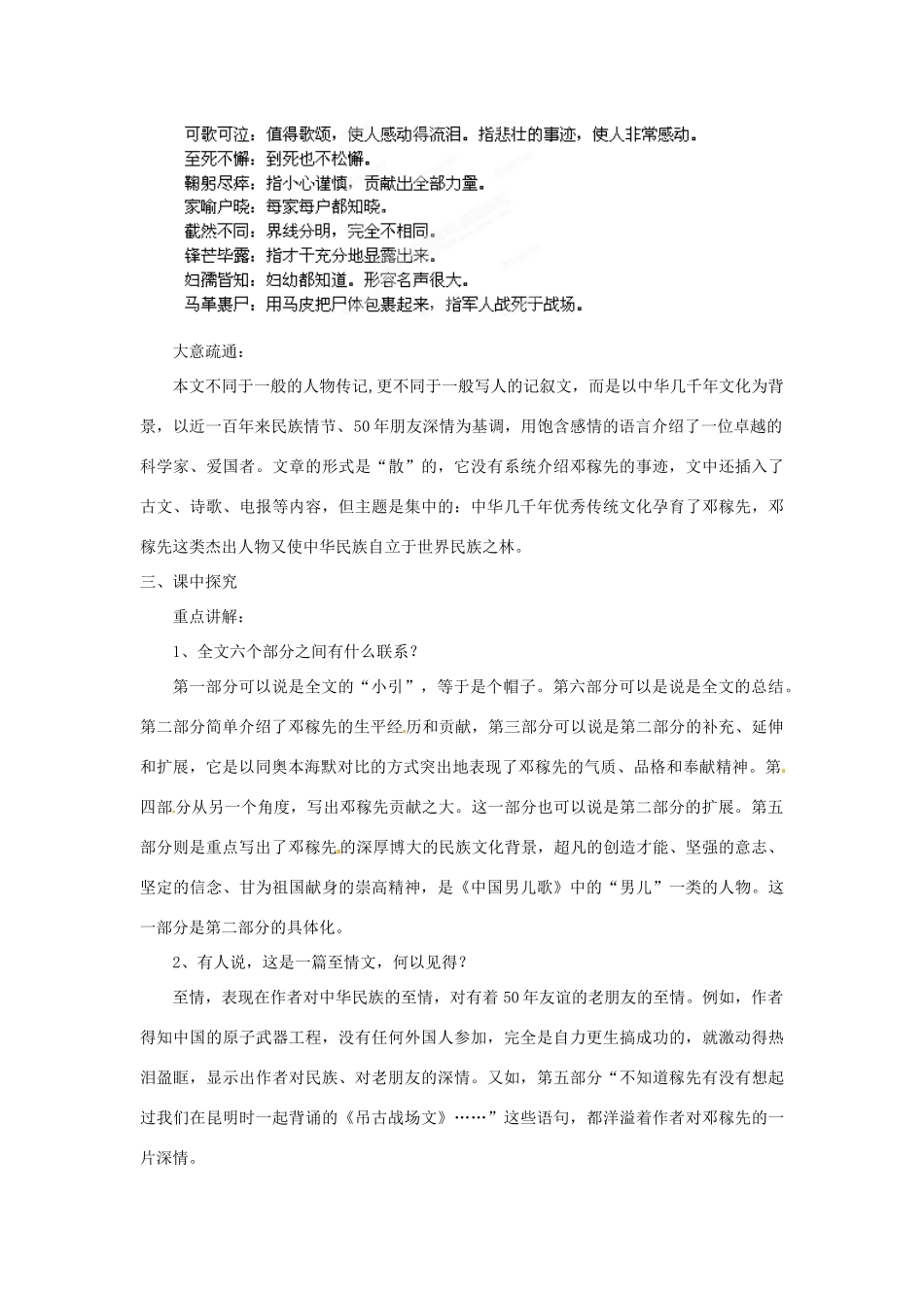 浙江省桐庐县富春江初级中学七年级语文下册 11《邓稼先》伴你学_第2页